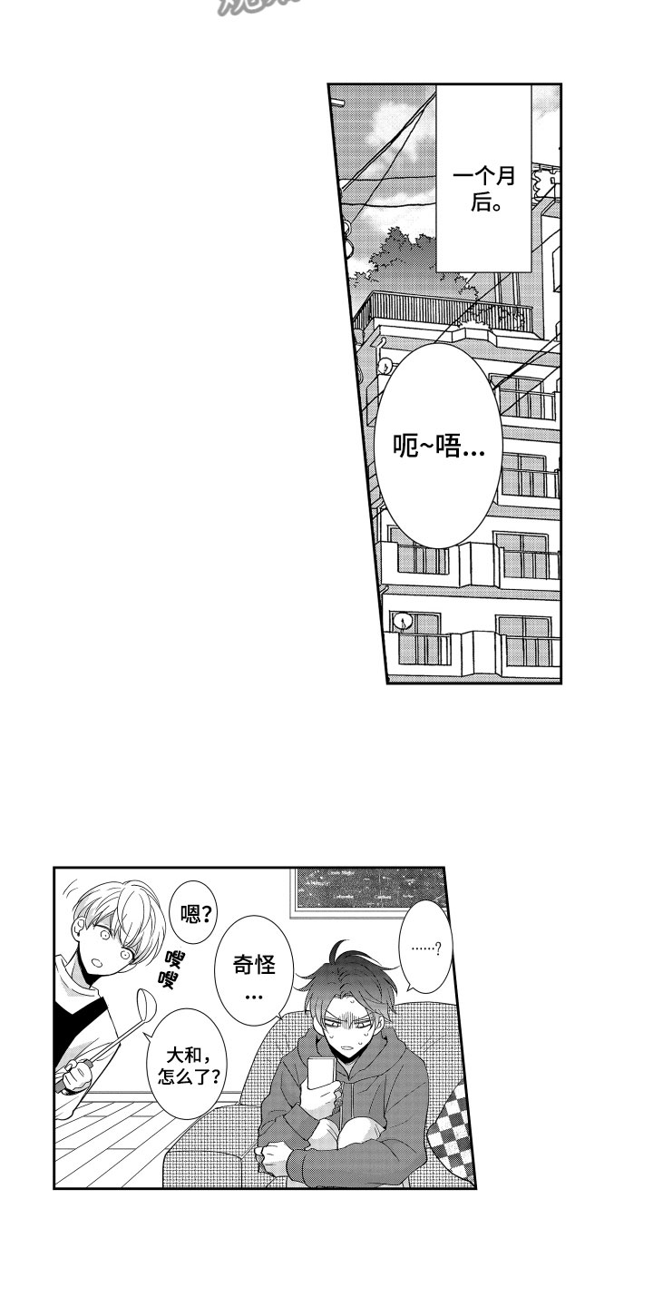 是贝塔又如何漫画,第17章：在一起2图