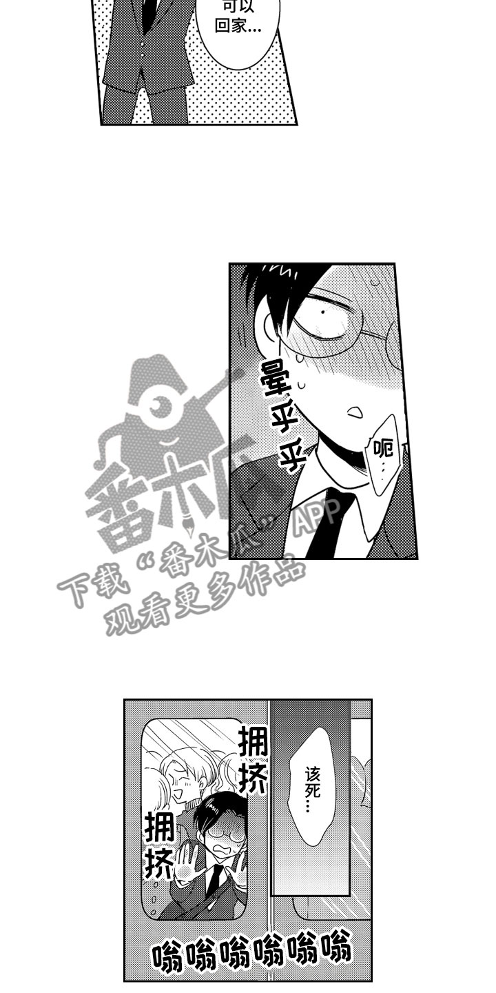 是贝塔又如何漫画,第21章：谢谢你2图