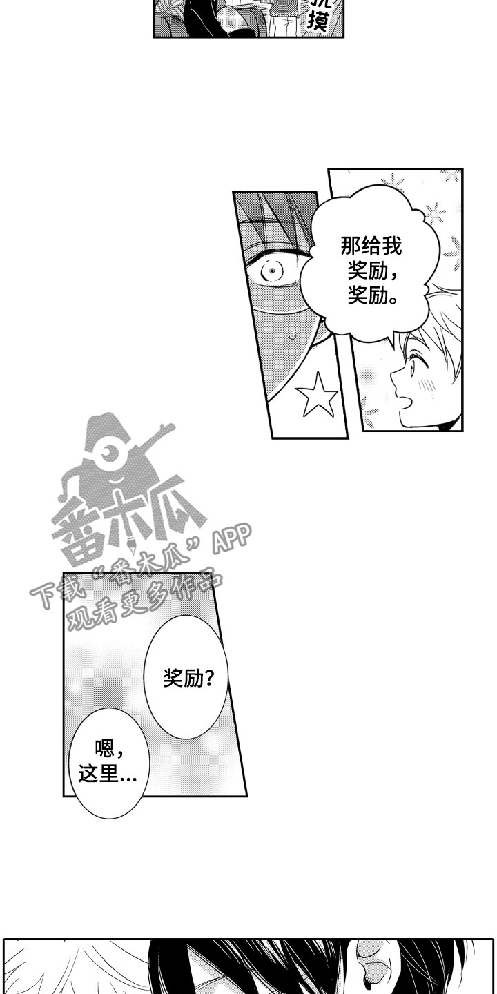 是贝塔又如何漫画,第19章：奖励1图