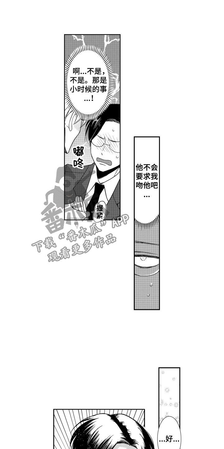 是贝塔又如何漫画,第19章：奖励1图