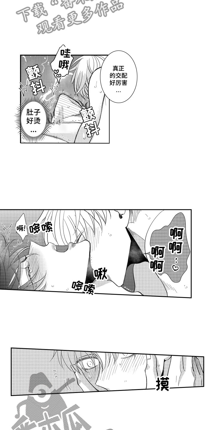 是贝塔又如何漫画,第17章：在一起2图