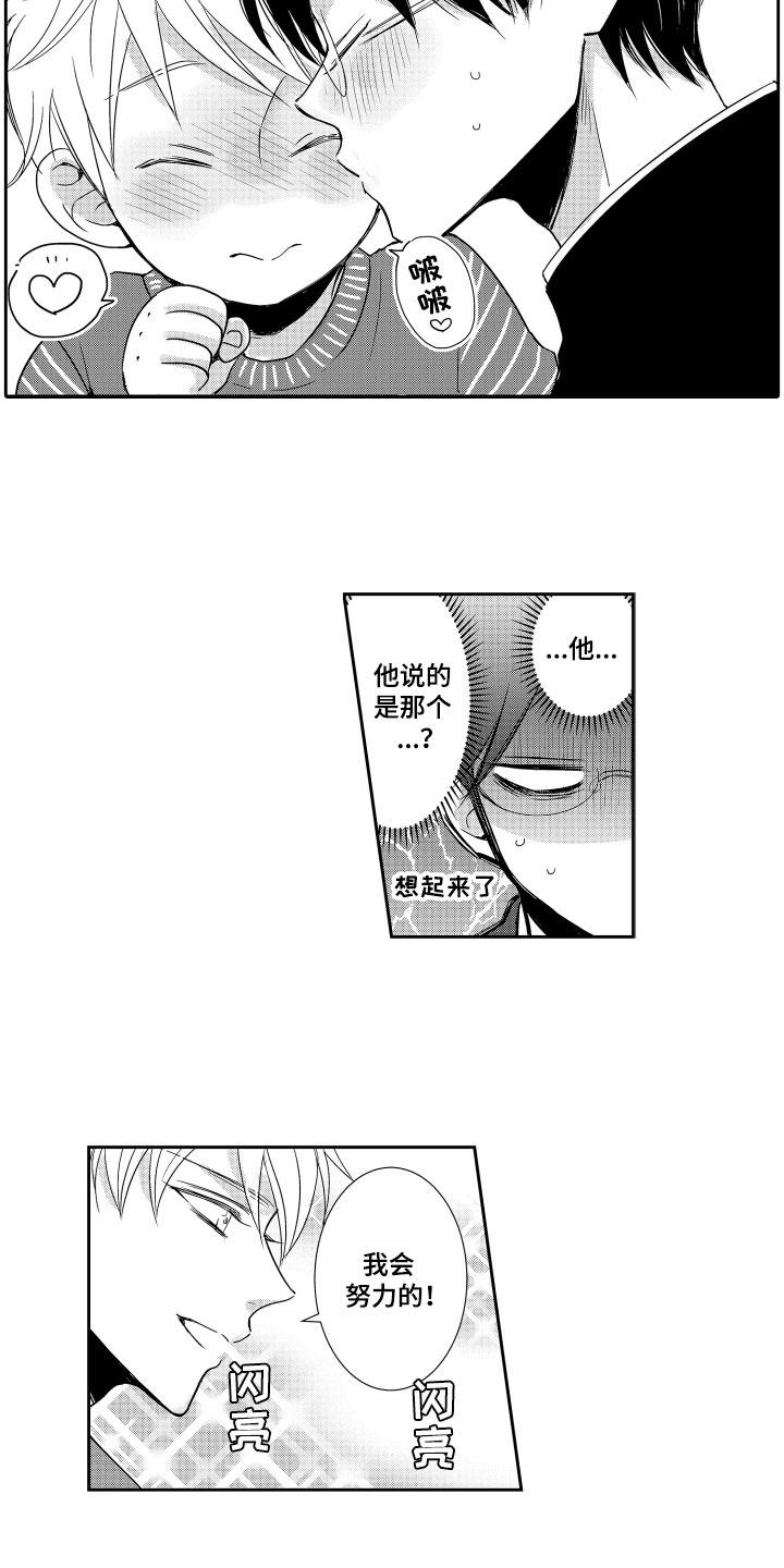 是贝塔又如何漫画,第19章：奖励2图