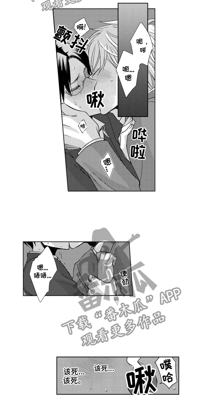 是贝塔又如何漫画,第23章：无法拒绝2图