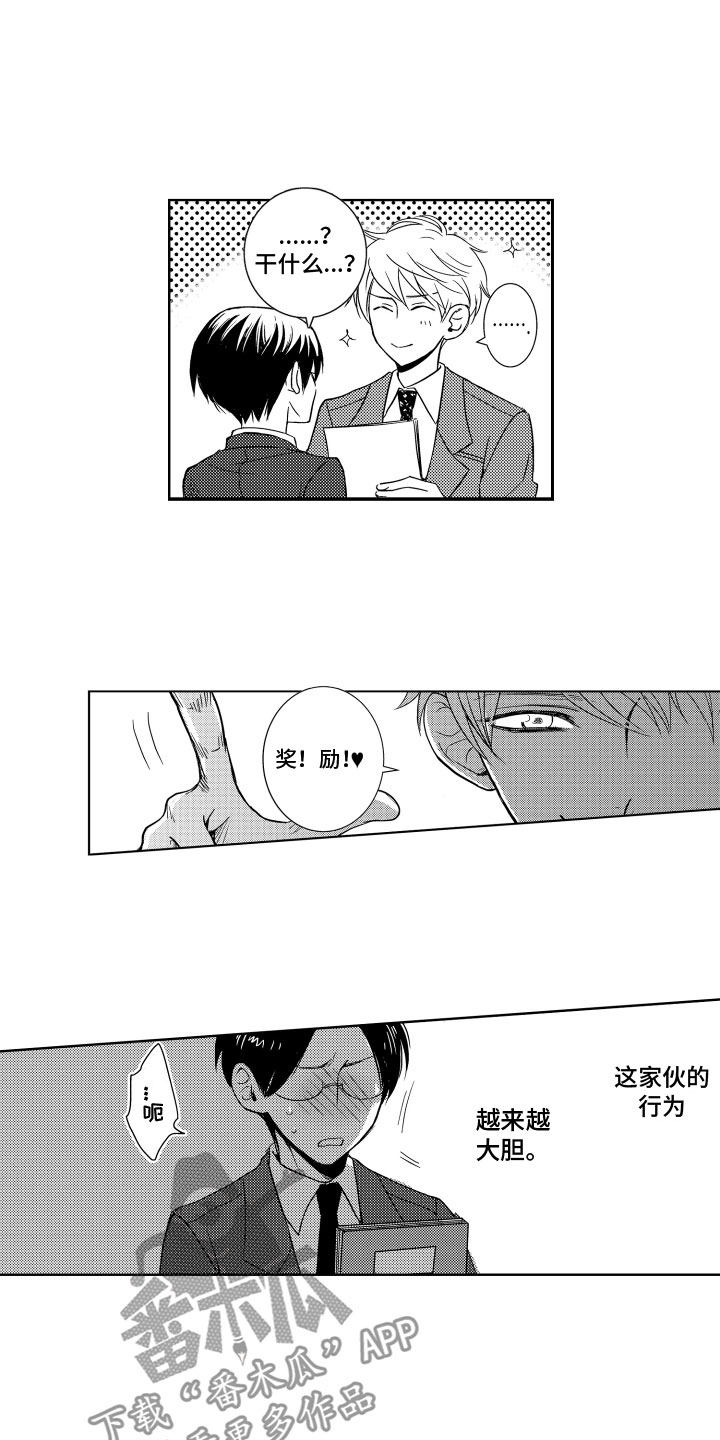 是贝塔又如何漫画,第23章：无法拒绝1图