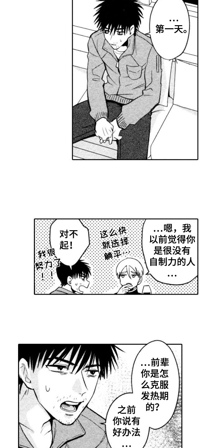 30岁的魔法师日剧类似的日剧漫画,第3章：求助2图