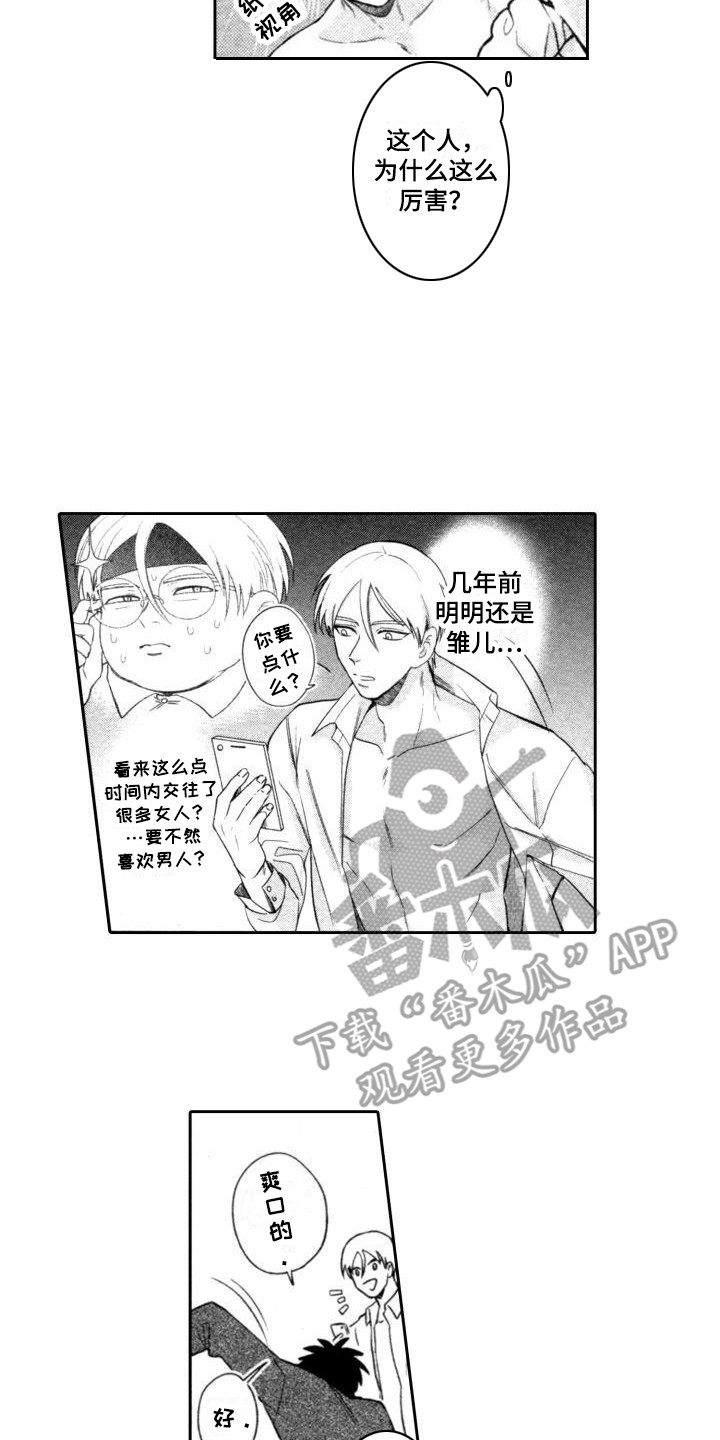 30岁的体育保健运动樱花动漫漫画,第10章：很顺利1图