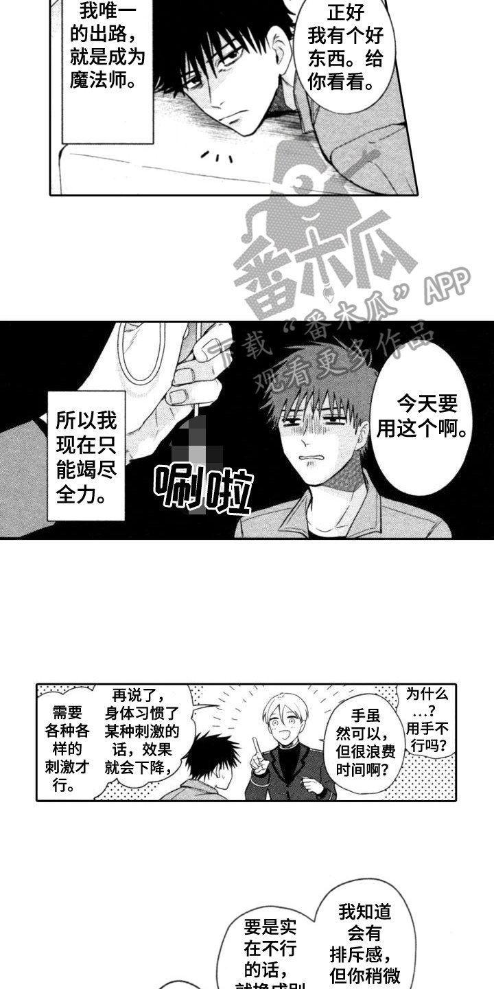 30岁的魔法师漫画,第7章：努力着2图