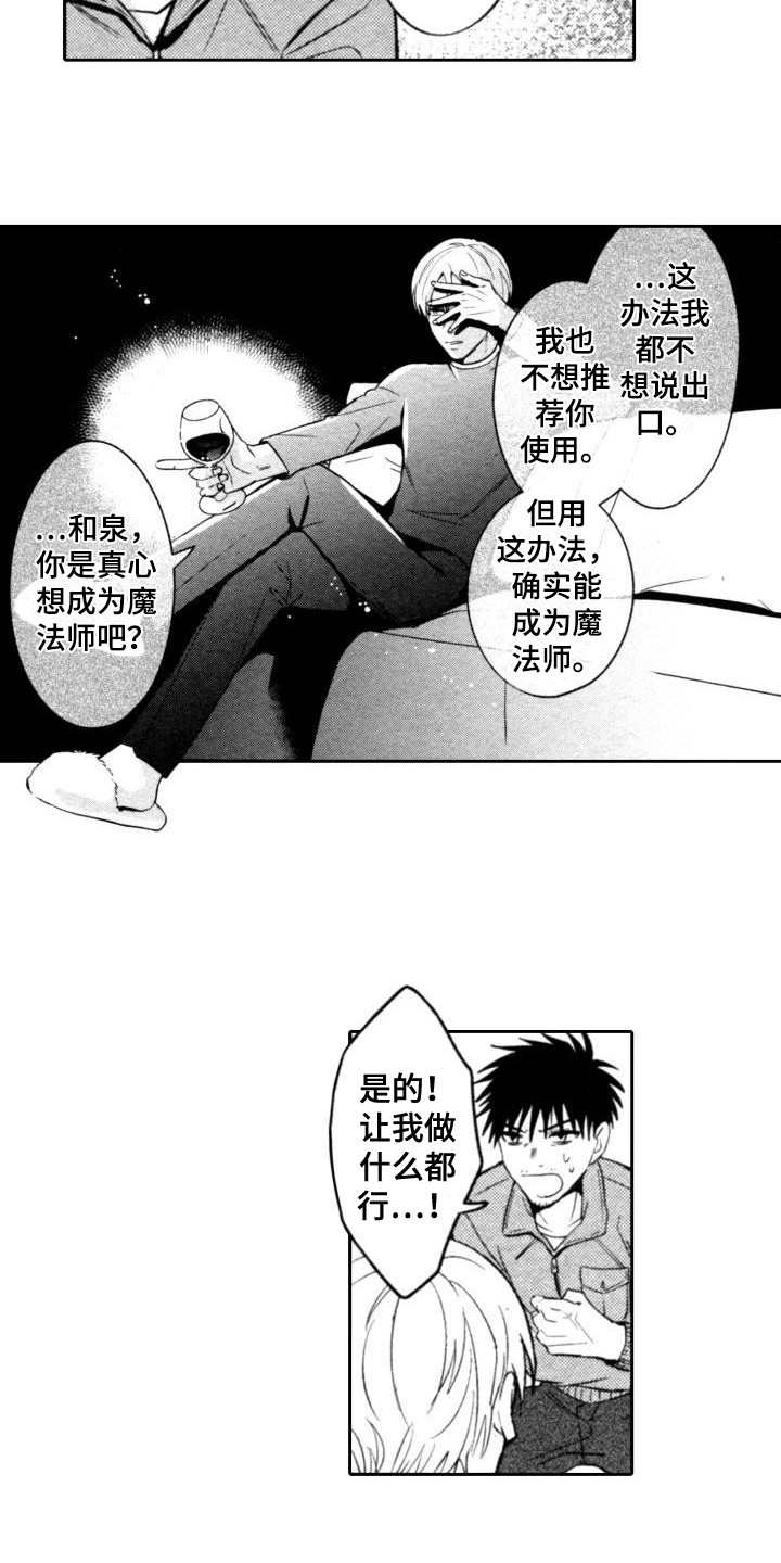 30岁还是单身就要变成魔法师漫画,第3章：求助1图