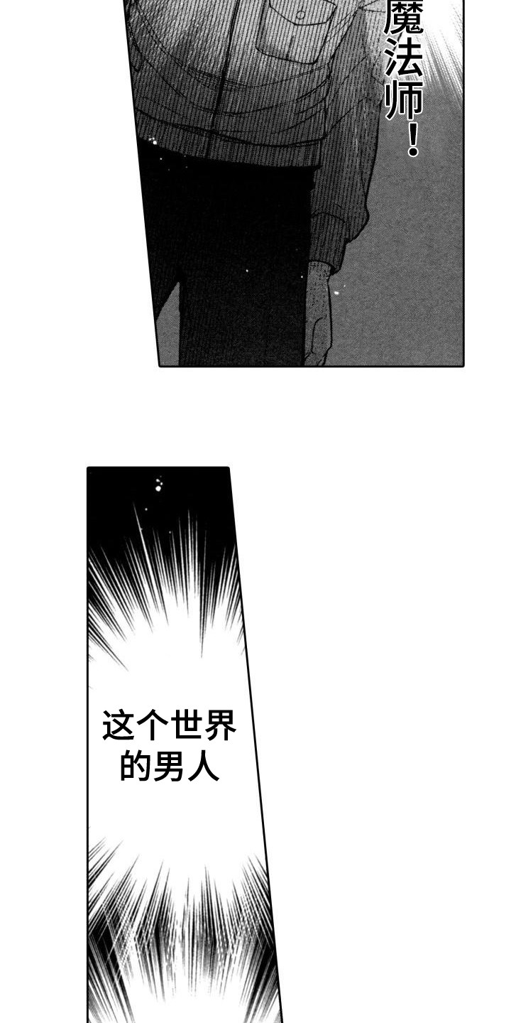 30岁的魔法师日剧第一集漫画,第1章：魔法师1图