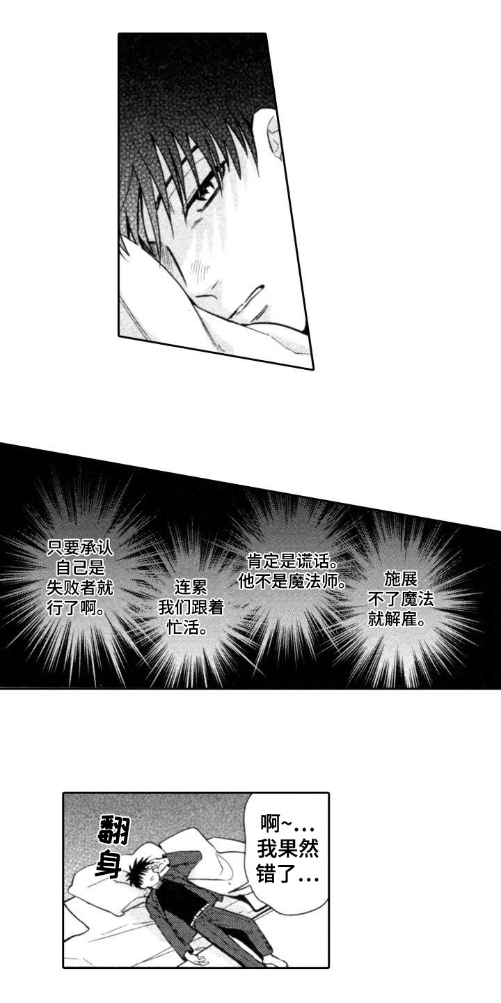 30岁变成魔法师日剧漫画,第20章：迷茫2图