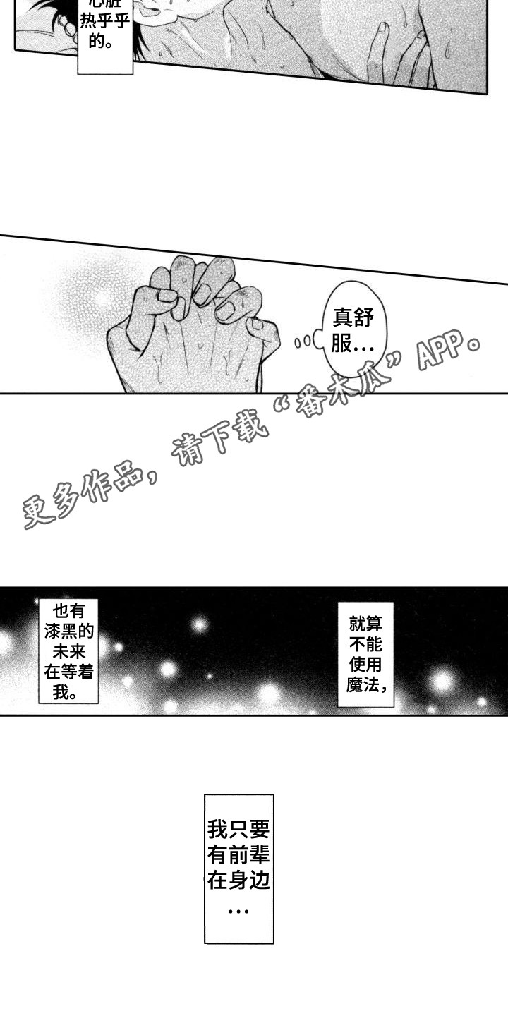 30岁的魔法师漫画,第24章：又失败了2图