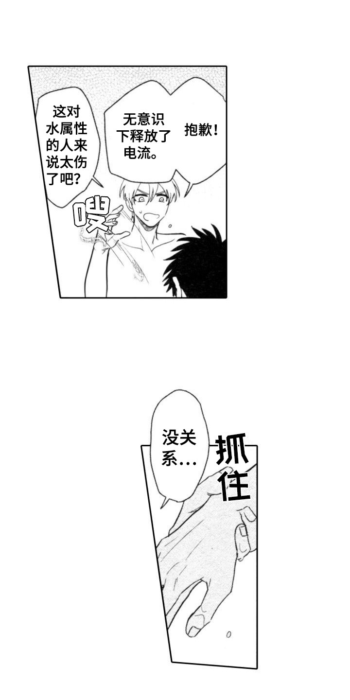 30岁的魔法师漫画,第25章：很感激1图