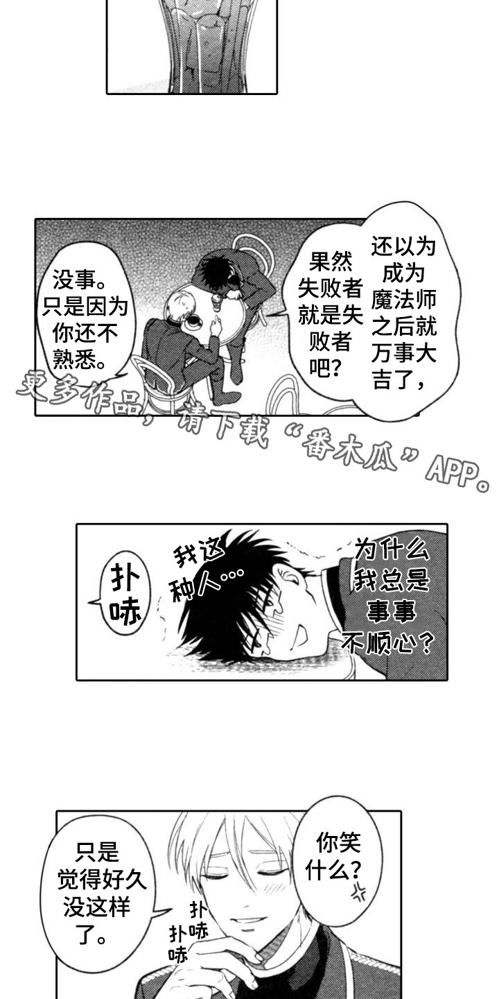 30岁的魔法师漫画,第18章：苦恼2图