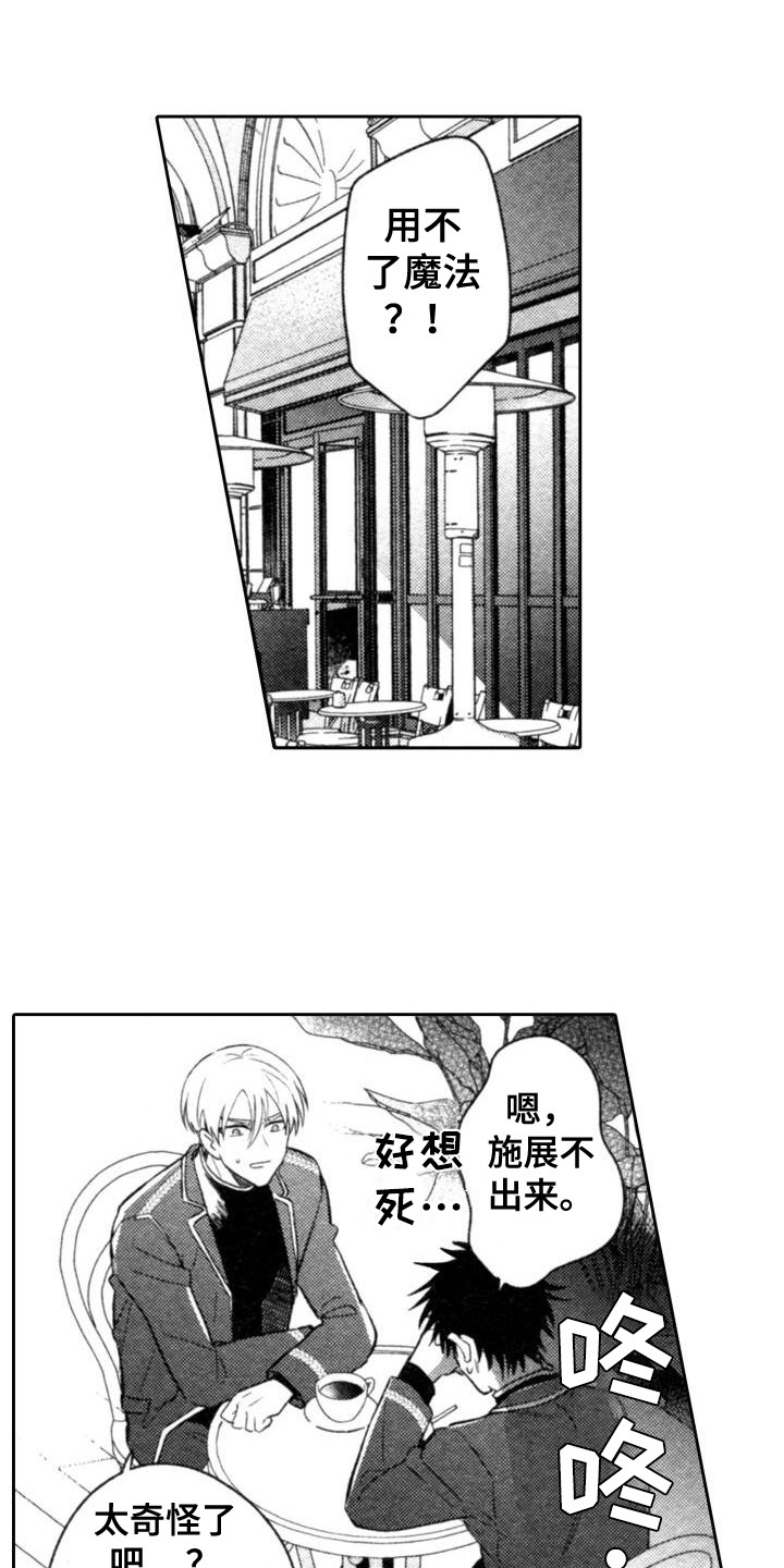 30岁的魔法师漫画,第18章：苦恼1图