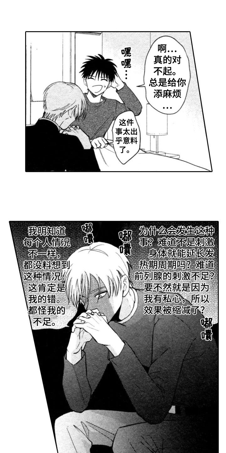 30岁的魔法师漫画,第15章：负责到底1图