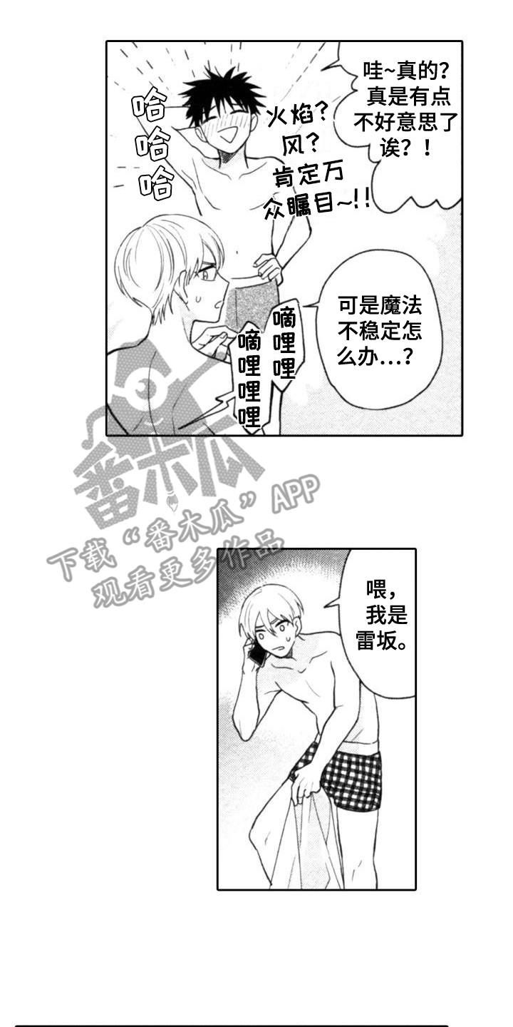 30岁的魔法师动漫漫画,第29章：特殊物质1图