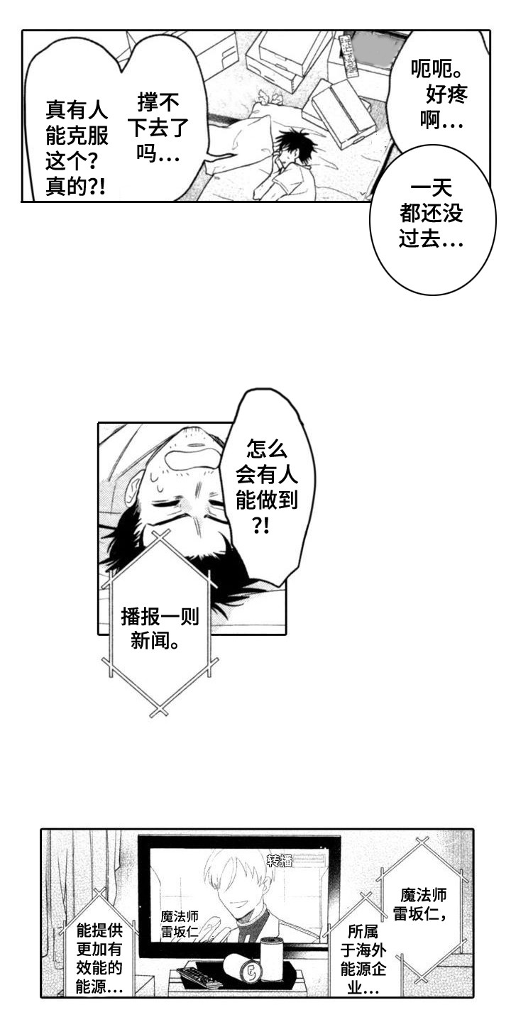 30岁的魔法师漫画,第2章：前辈2图