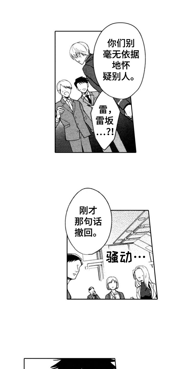 30岁变成魔法师日剧漫画,第20章：迷茫2图