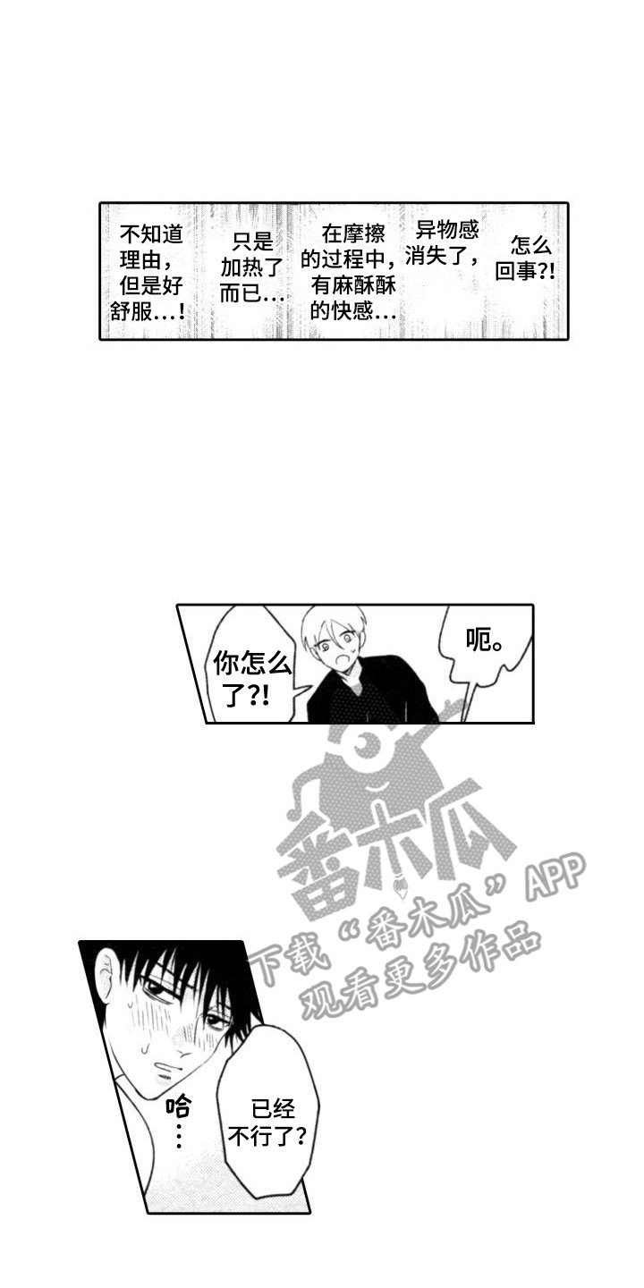 30岁的体育保健运动樱花动漫漫画,第8章：一直想着2图