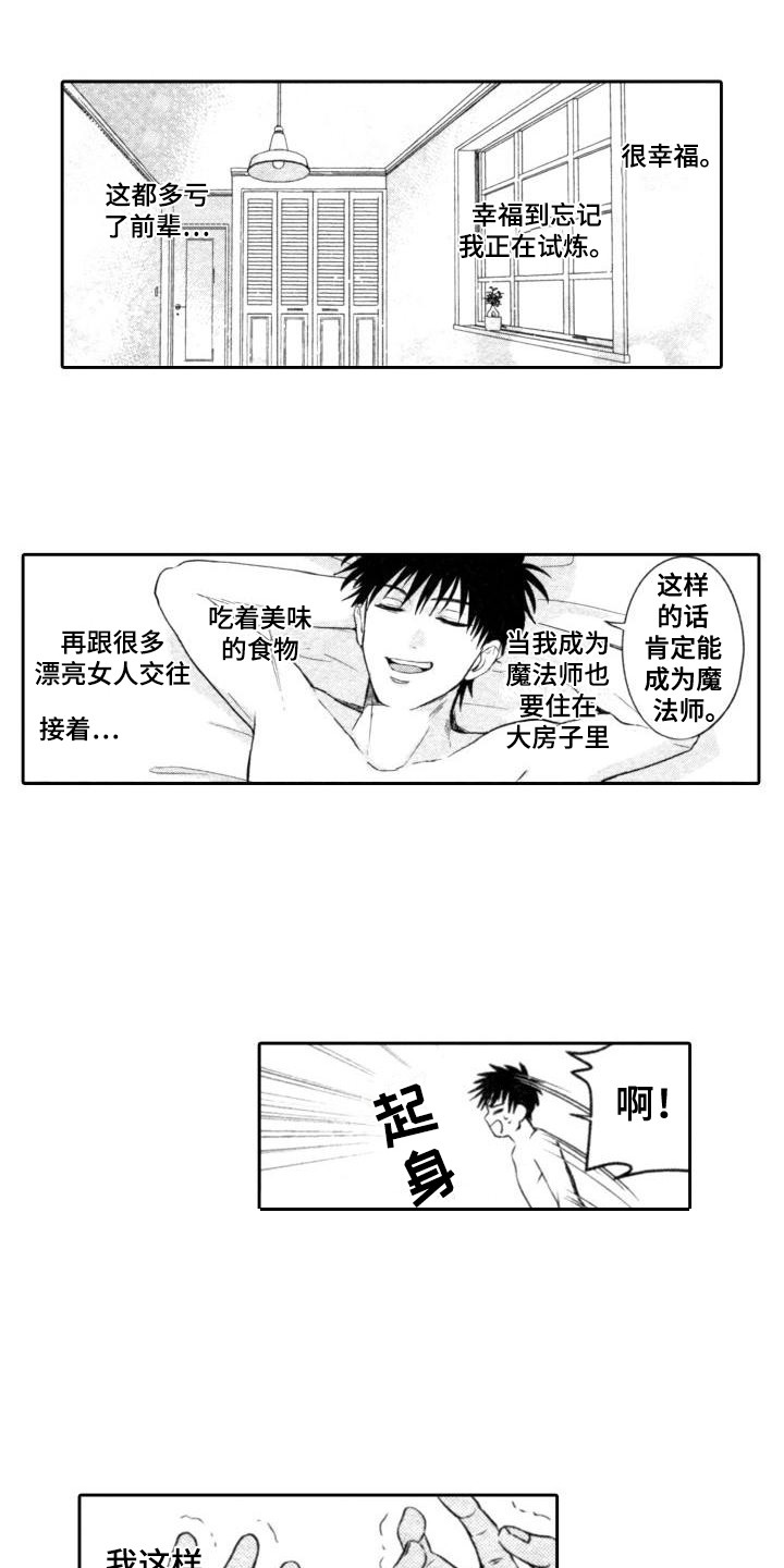 30岁的魔法师是什么意思漫画,第10章：很顺利2图