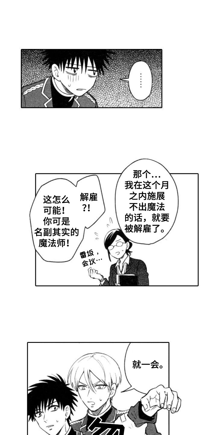 30岁的魔法师漫画漫画,第19章：传言1图