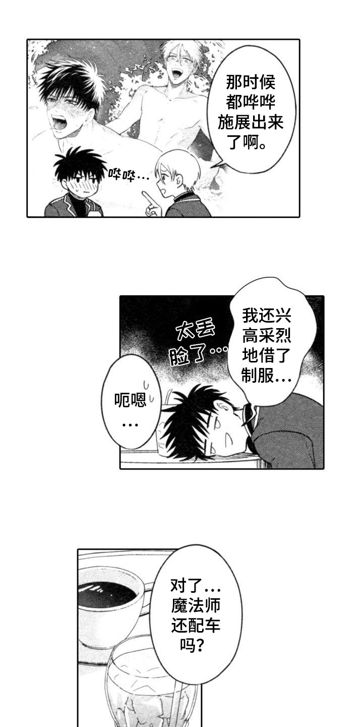 30岁的魔法师漫画,第18章：苦恼1图