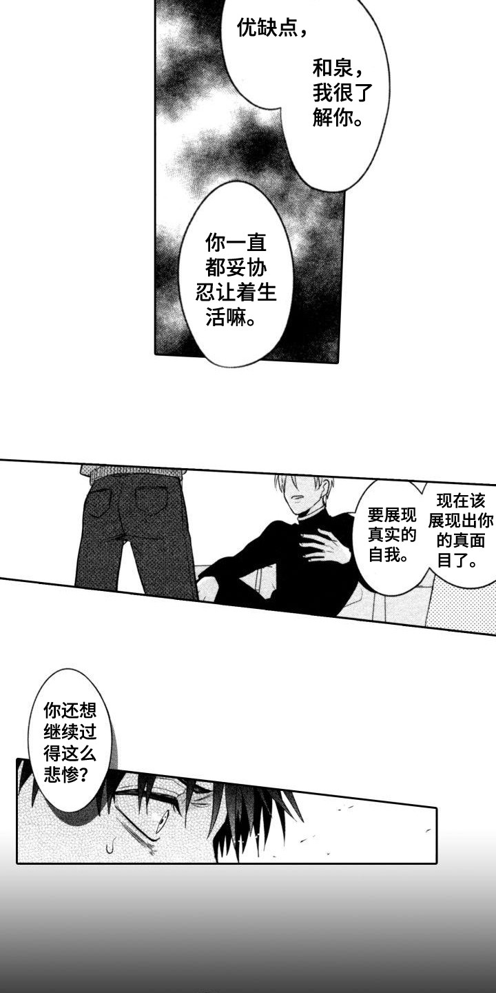 30岁的魔法师小说漫画,第4章：办法1图