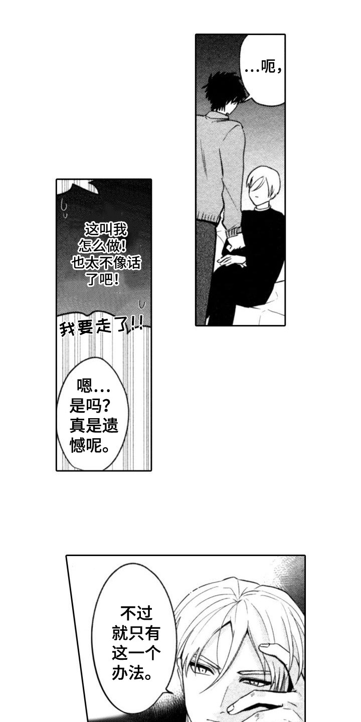 30岁的魔法师小说漫画,第4章：办法1图