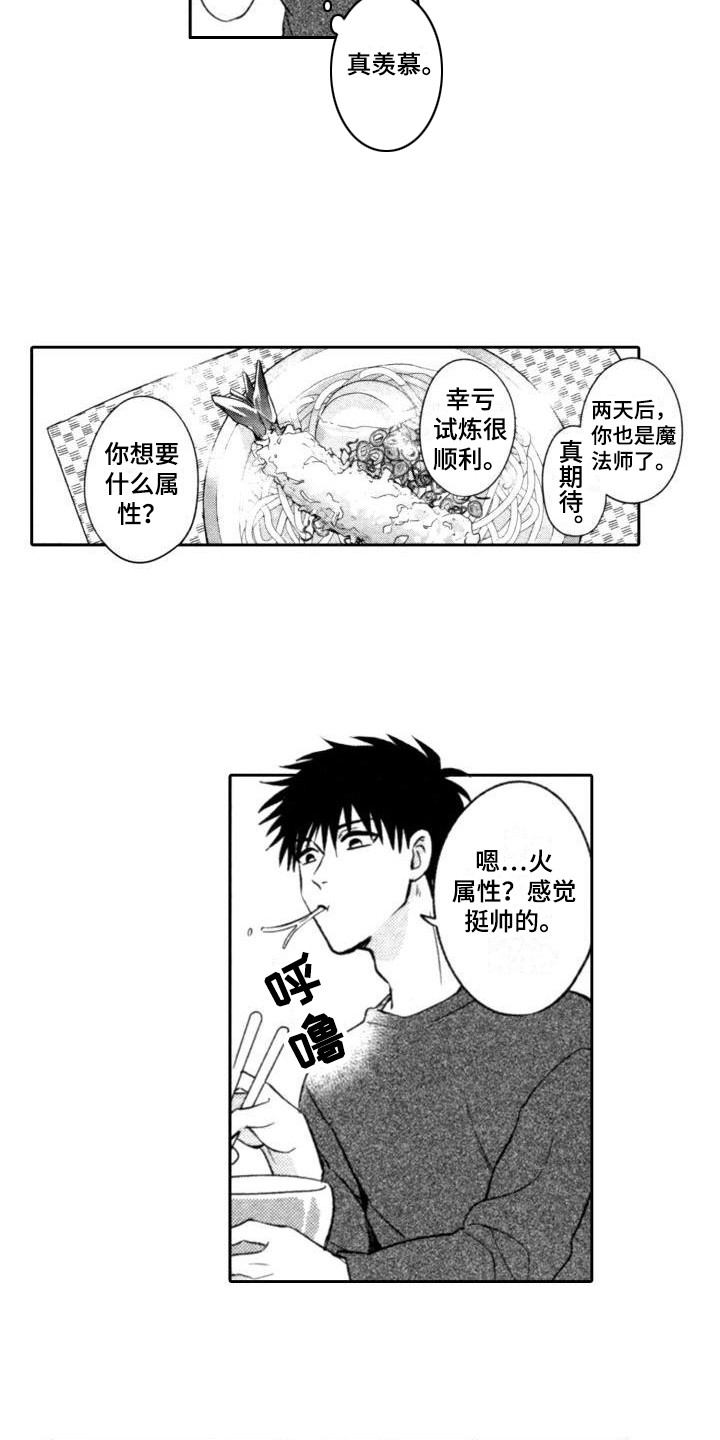 30岁的体育保健运动樱花动漫漫画,第10章：很顺利2图