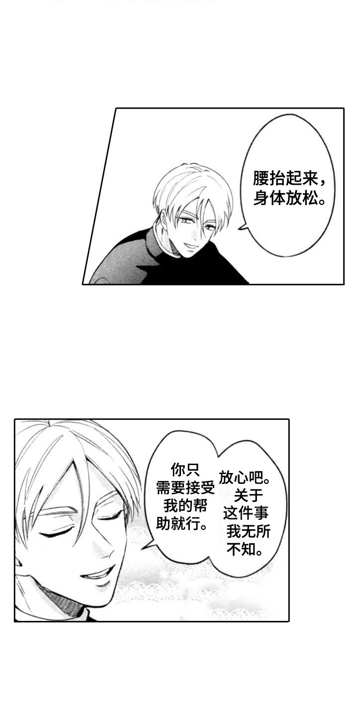 30岁的魔法师小说漫画,第4章：办法1图