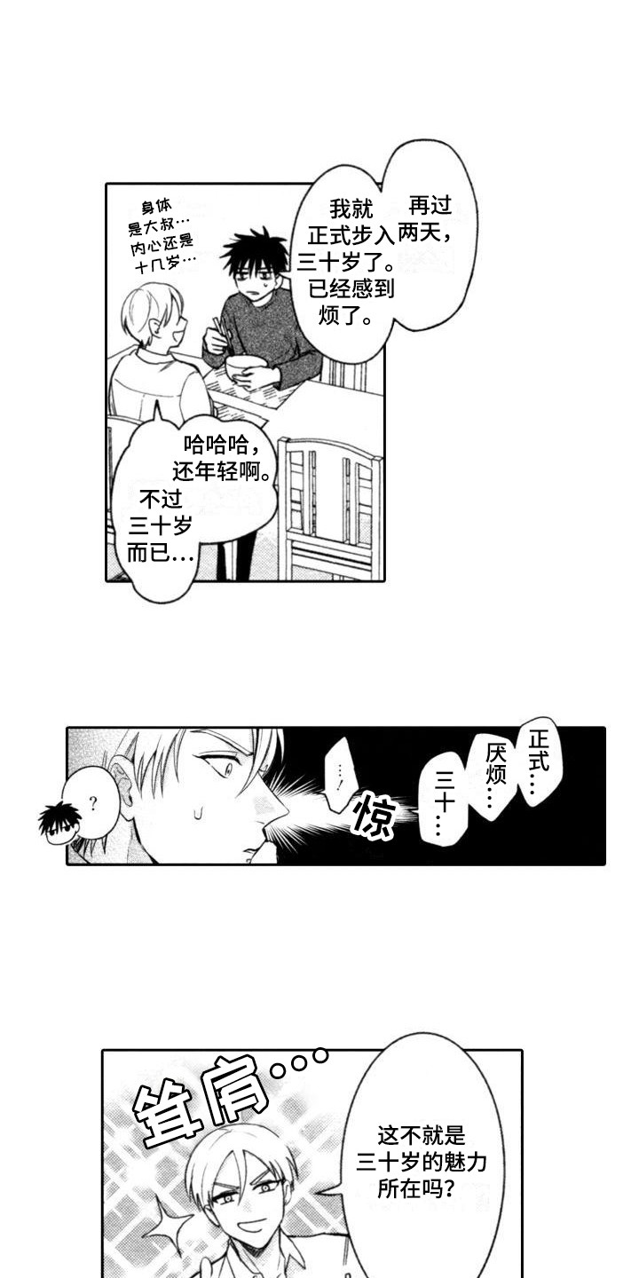 30岁还是单身就要变成魔法师漫画,第11章：最后两天1图