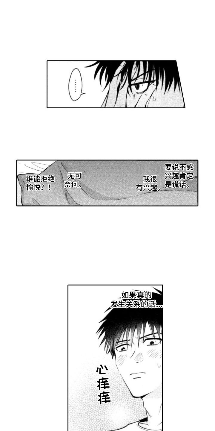 30岁的魔法师漫画漫画,第8章：一直想着1图