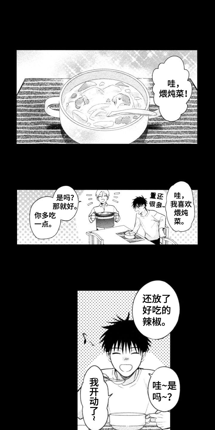 30岁的魔法师动漫漫画,第8章：一直想着1图