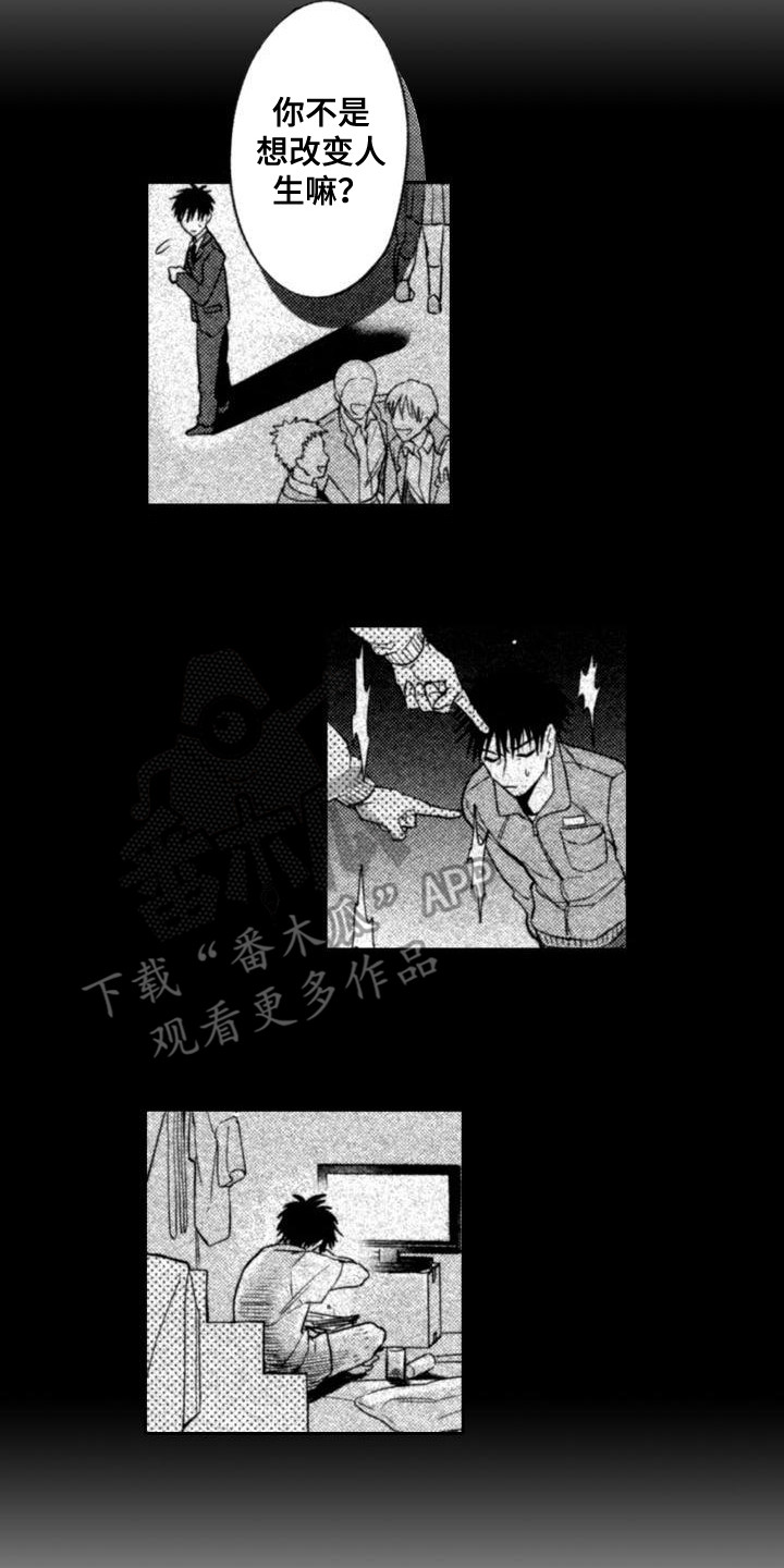 30岁的魔法师小说漫画,第4章：办法2图