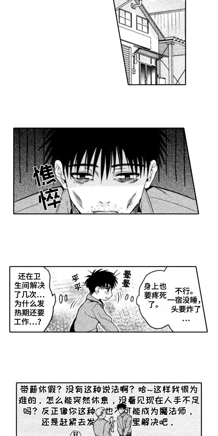 30岁的县委书记漫画,第2章：前辈2图