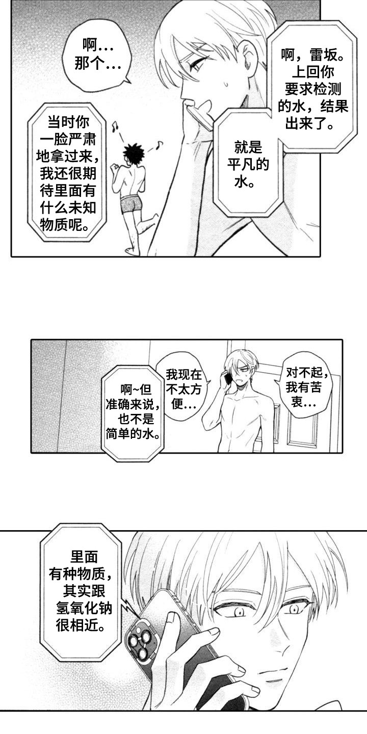 30岁的魔法师动漫漫画,第29章：特殊物质2图