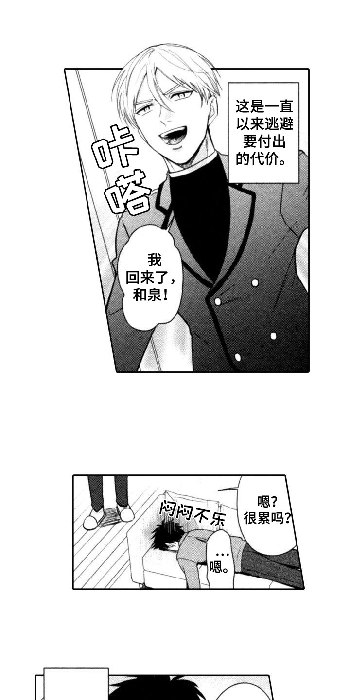 30岁的魔法师漫画,第7章：努力着1图