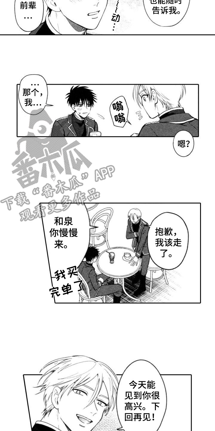 30岁的魔法师漫画,第18章：苦恼2图