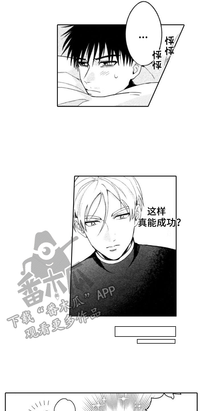 30岁的魔法师小说漫画,第4章：办法2图