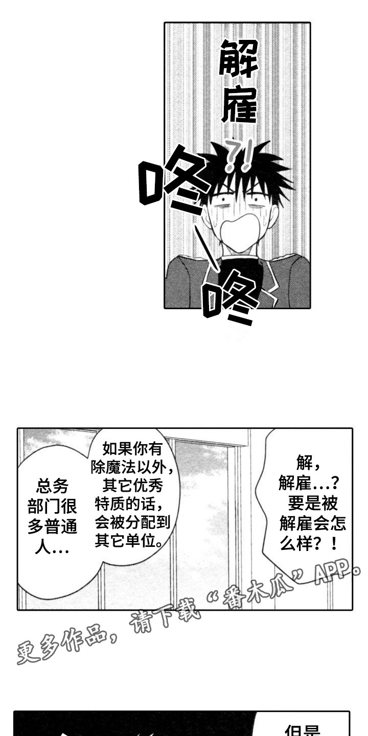 30岁的魔法师日剧百度网盘漫画,第19章：传言2图