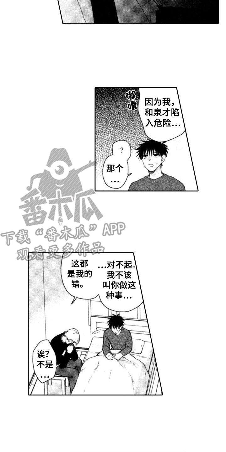 30岁的魔法师漫画,第15章：负责到底2图