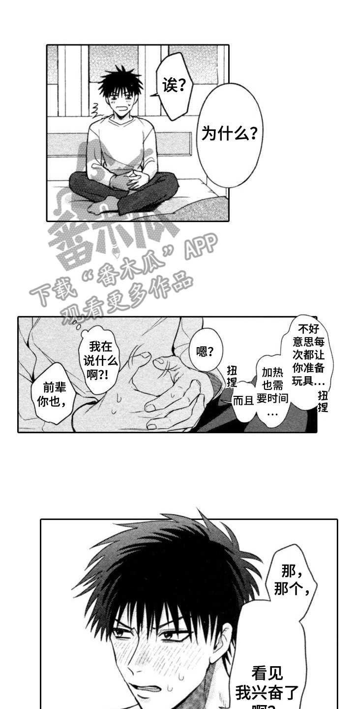 30岁的魔法师漫画,第9章：麻酥酥2图