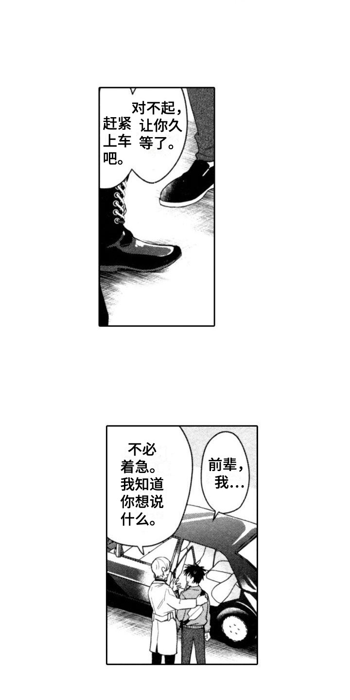 30岁的魔法师日剧类似的日剧漫画,第3章：求助1图