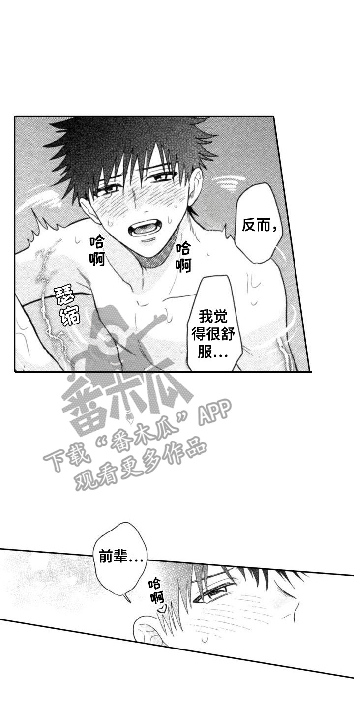 30岁的魔法师漫画,第25章：很感激2图