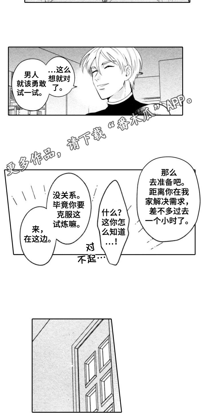 30岁的魔法师小说漫画,第4章：办法2图