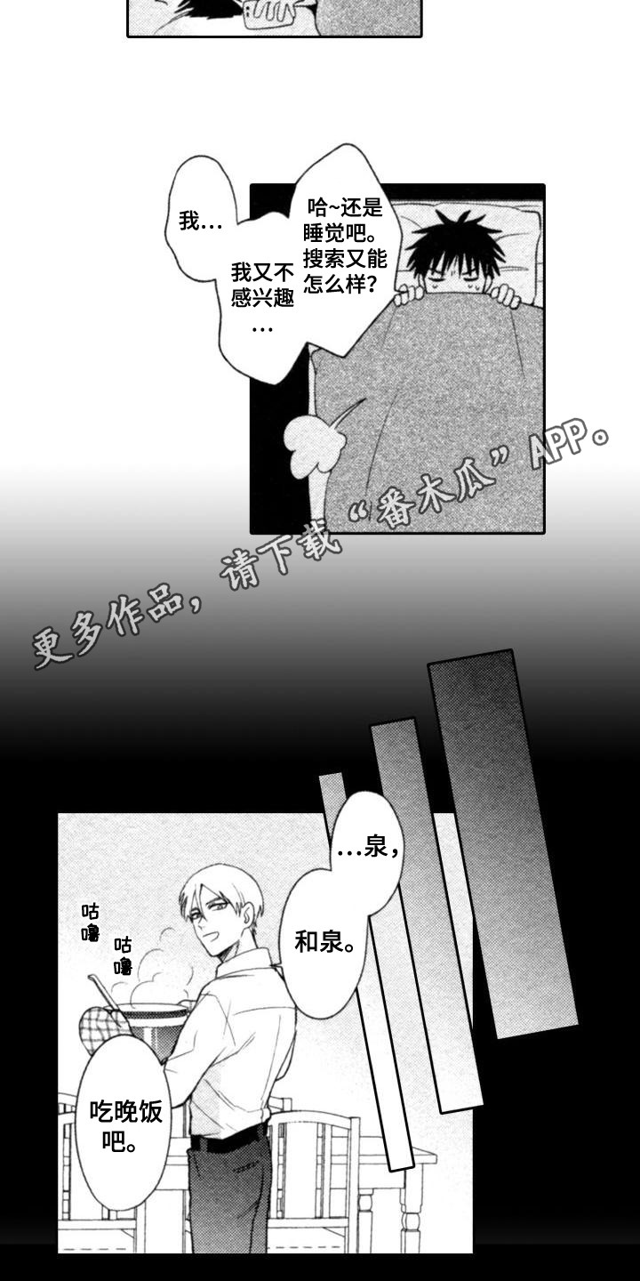 30岁的魔法师动漫漫画,第8章：一直想着2图