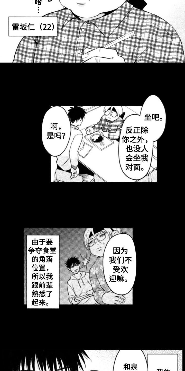 30岁的县委书记漫画,第2章：前辈2图