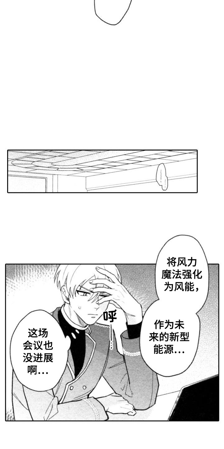 30岁的魔法师漫画,第26章：想办法1图