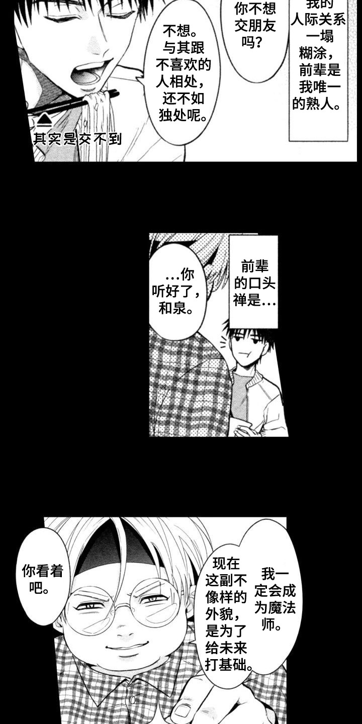 30岁的县委书记漫画,第2章：前辈1图