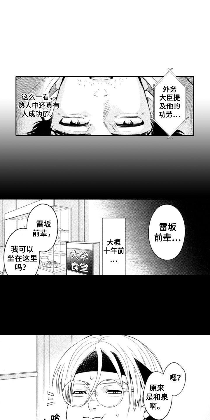 30岁的县委书记漫画,第2章：前辈1图